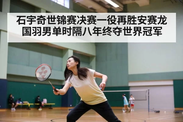 badminton match action