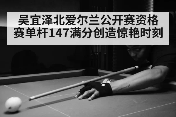 young chinese snooker player